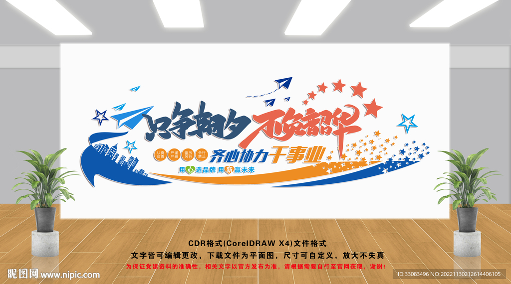 企业励志文化墙