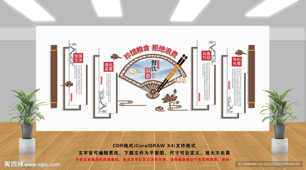 食堂文化墙