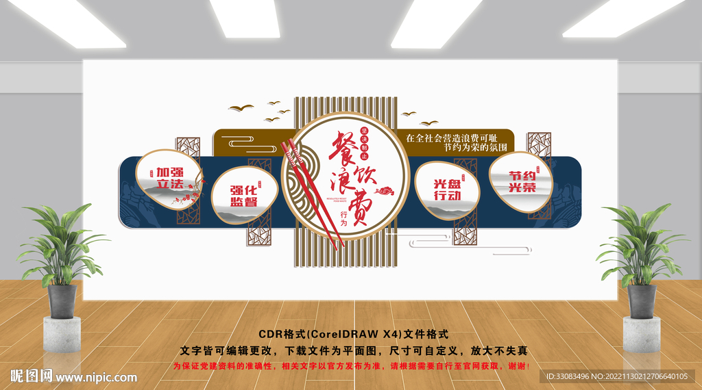 食堂文化墙