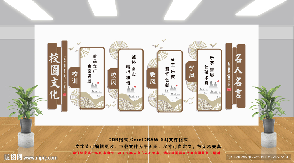 校园文化墙