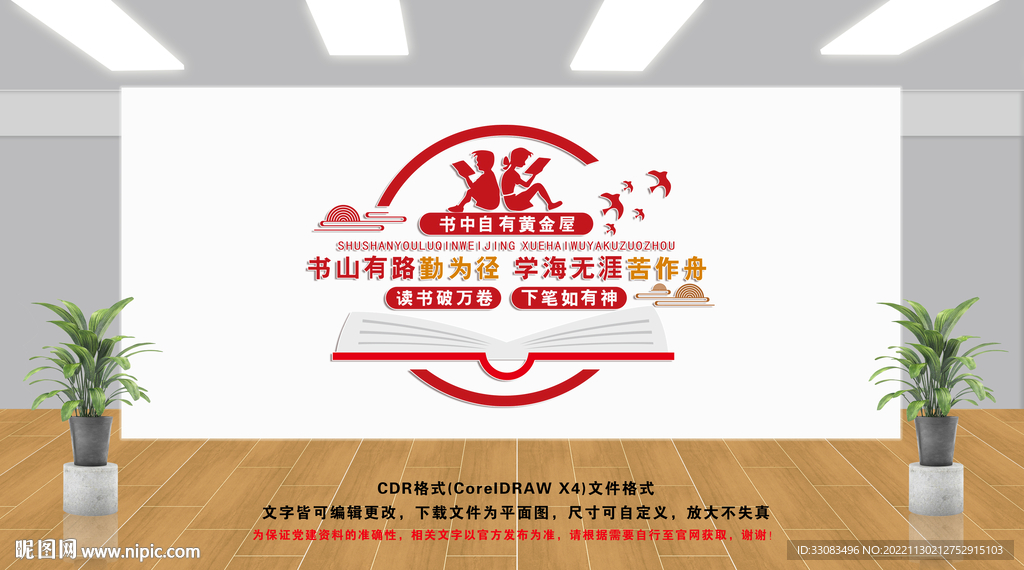 阅读文化墙