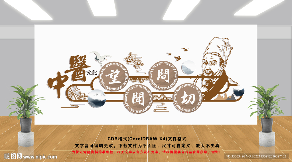 中医文化墙