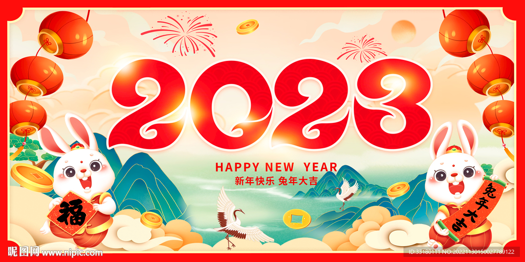 2023兔年