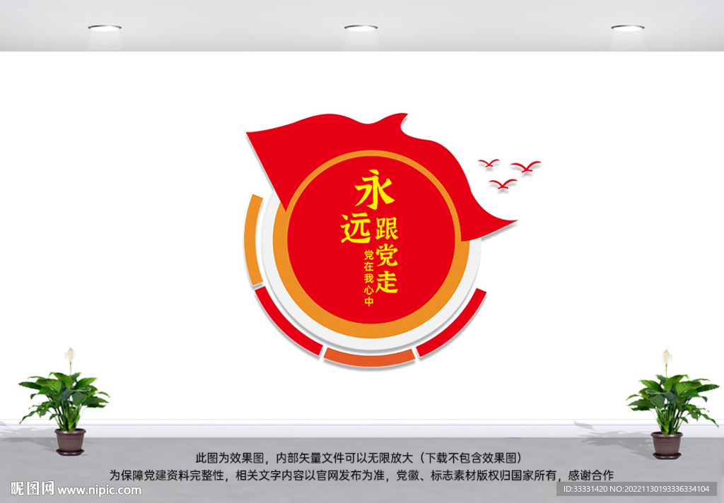 党建窗花