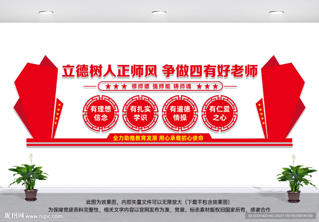 四有好教师