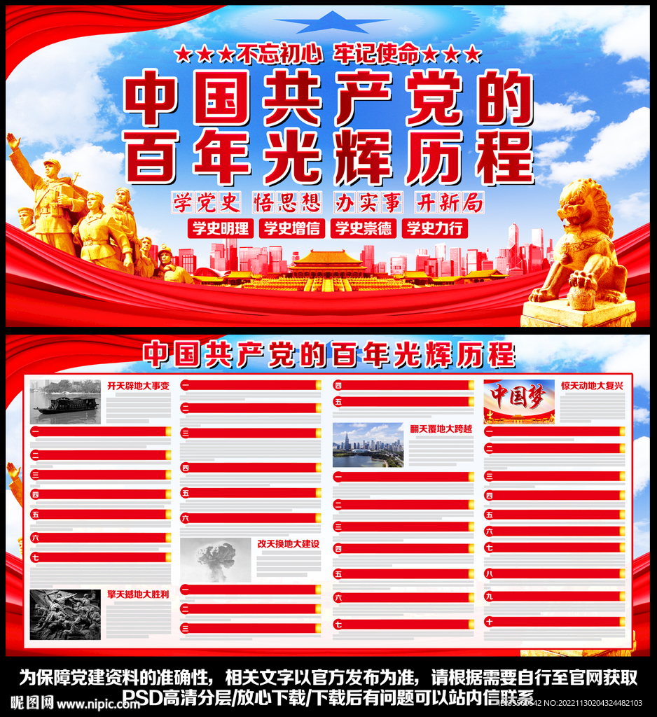 党的历程