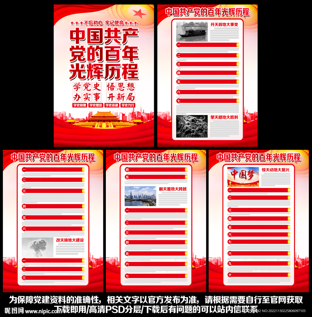 党史