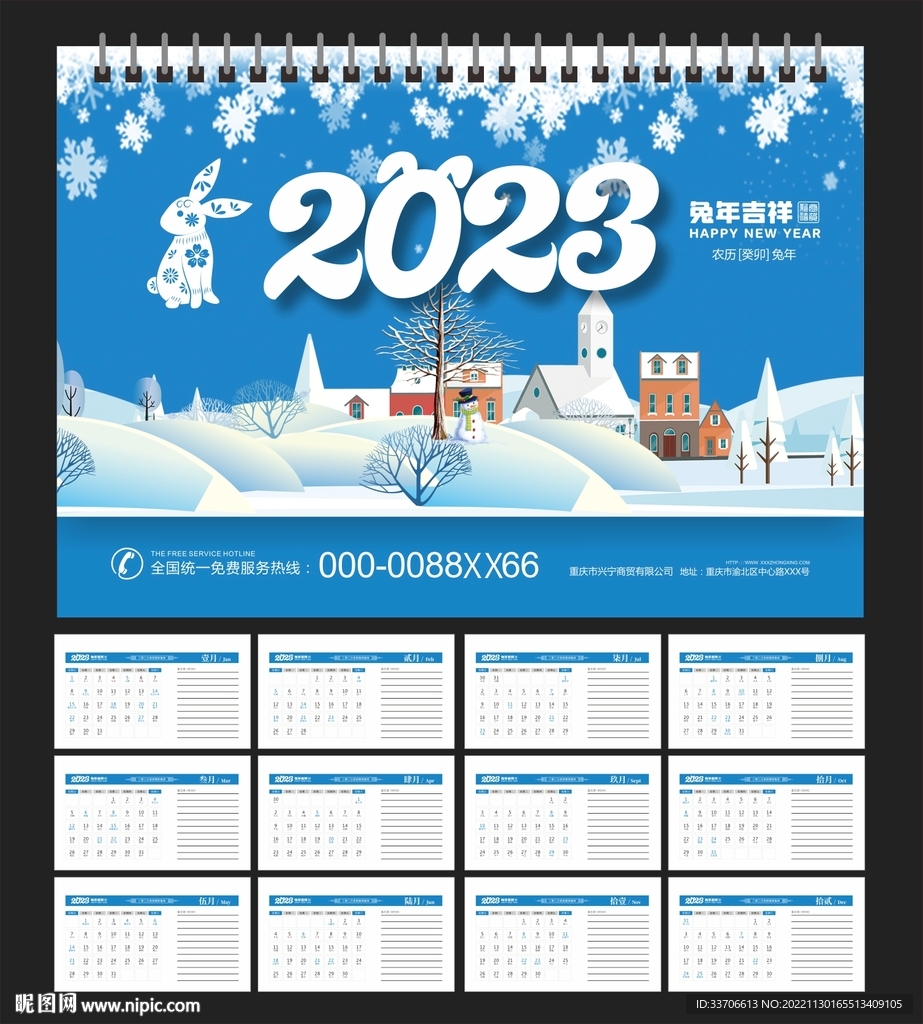 2023年日历