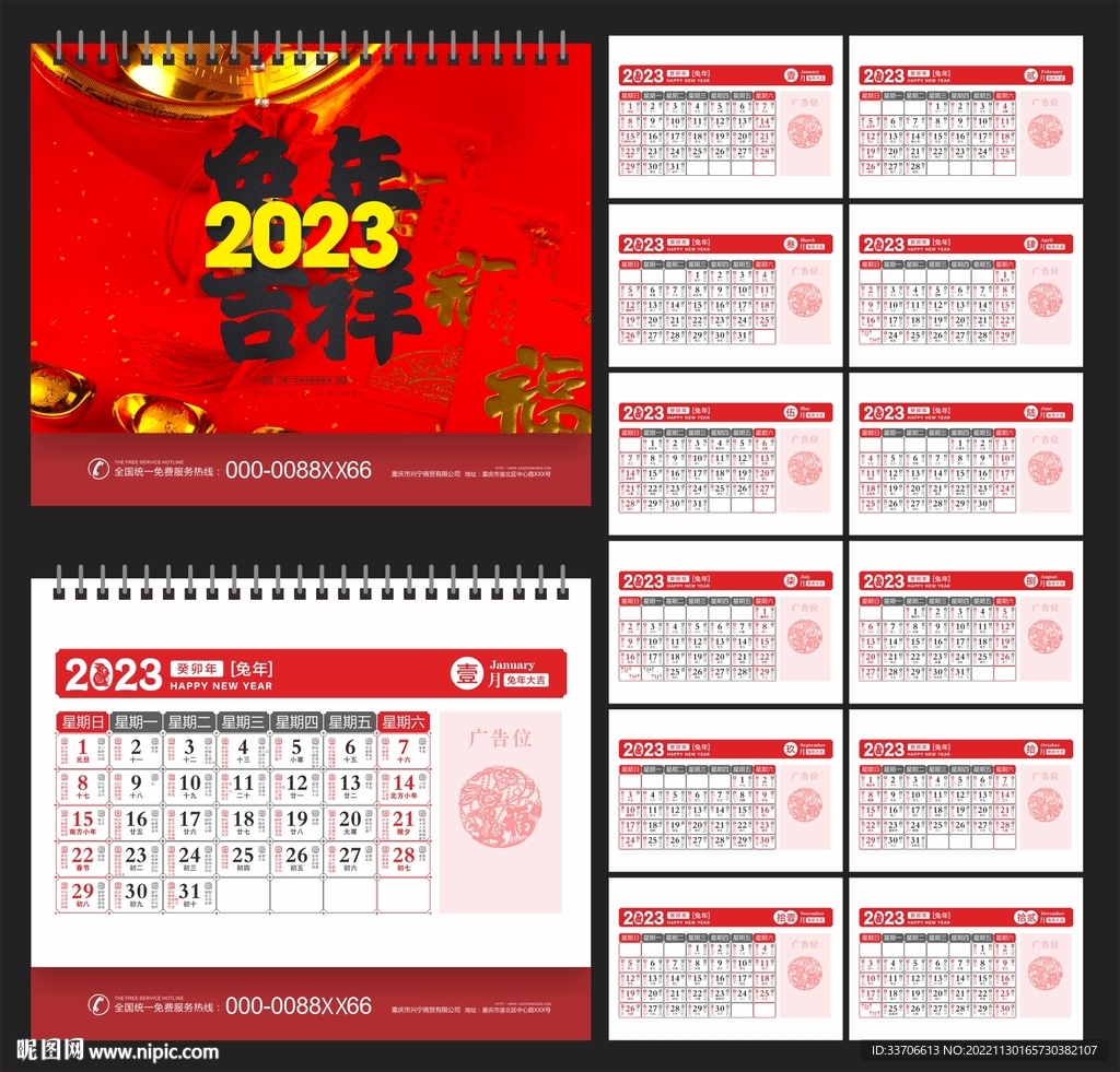 2023年日历