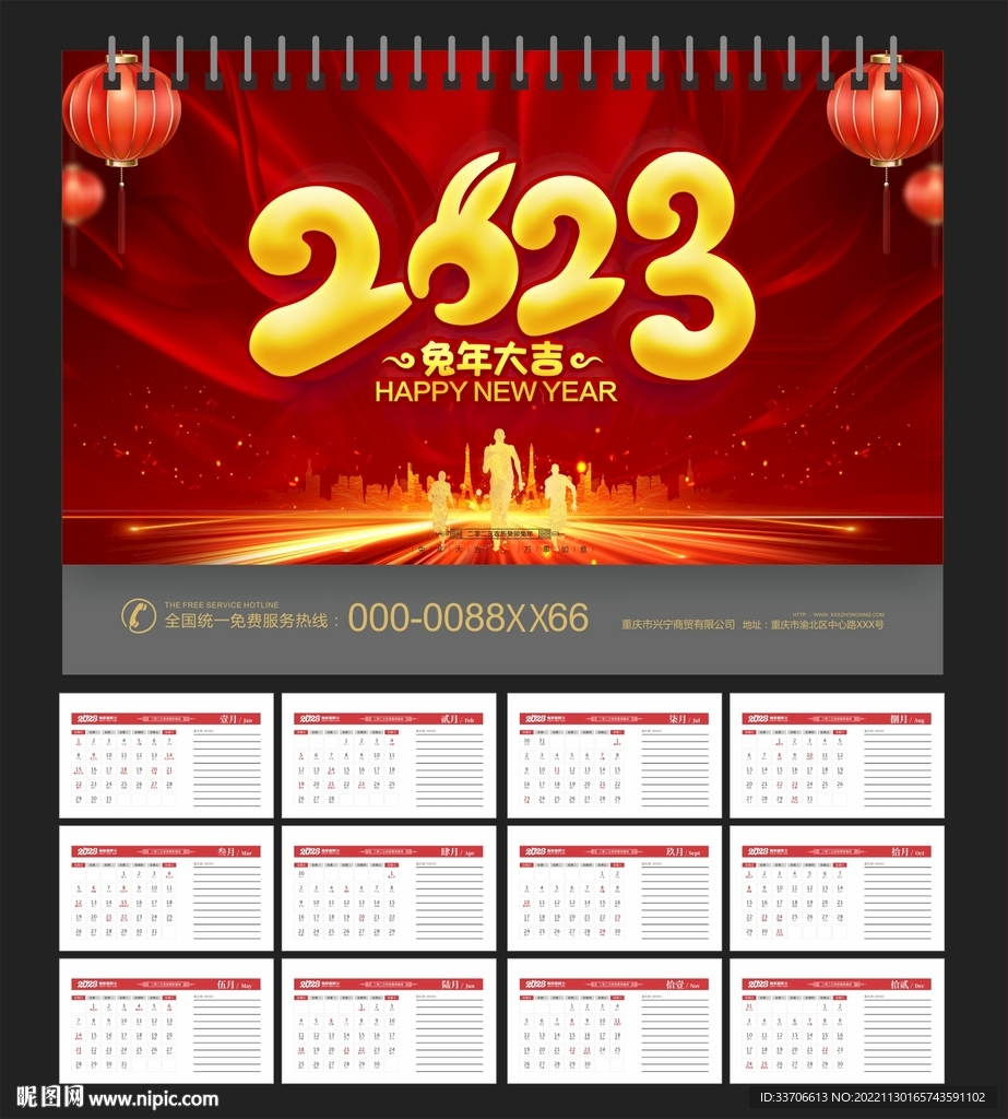 2023年日历 