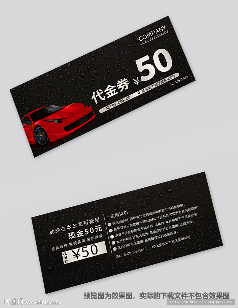 洗车券