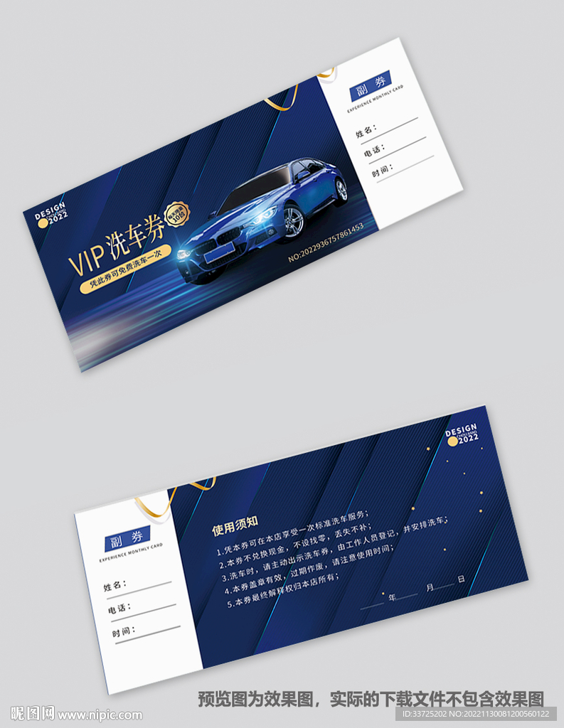 vip洗车券