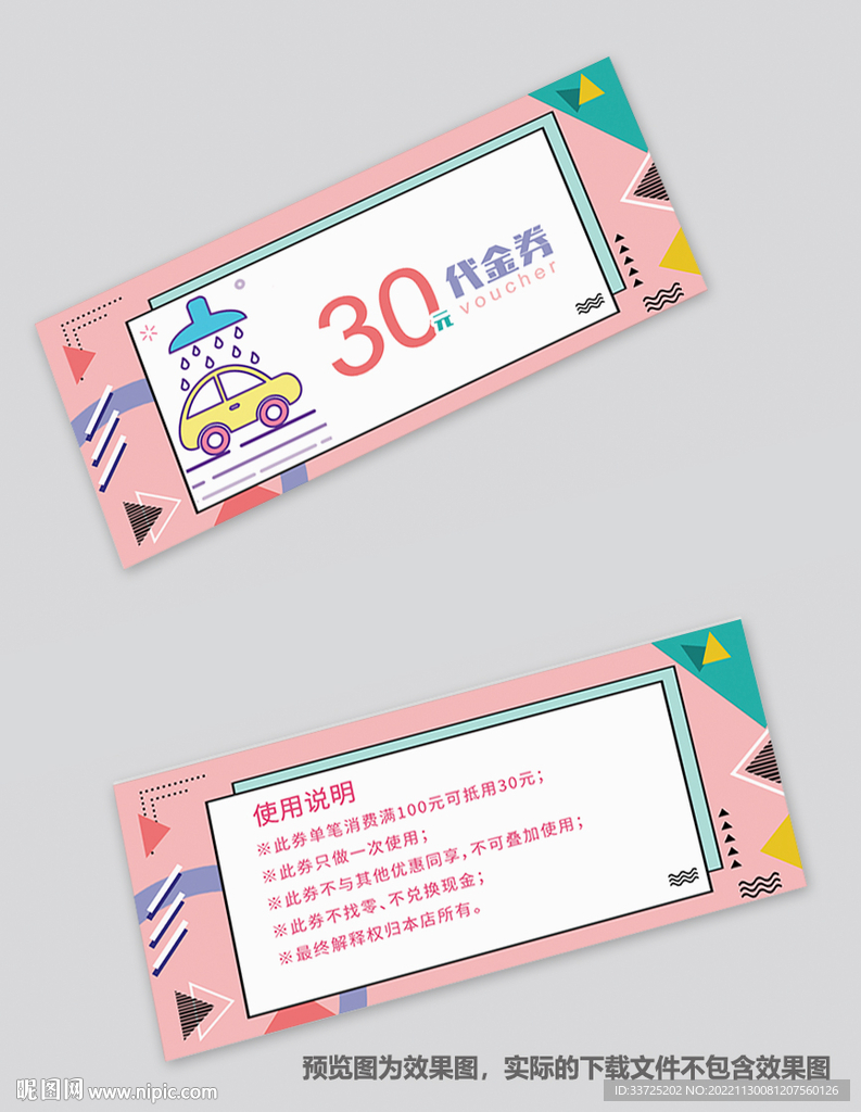 洗车代金券