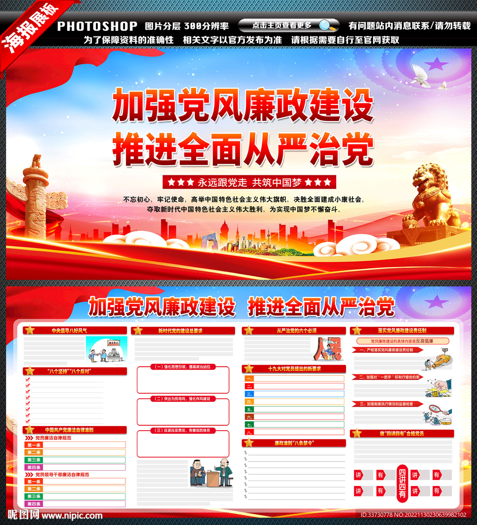 党风廉政建设