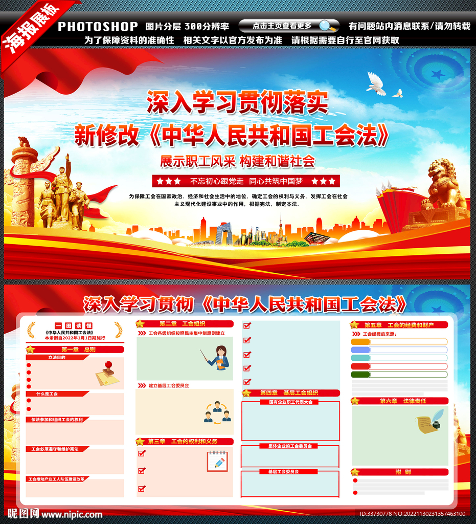 中华人民共和国工会法