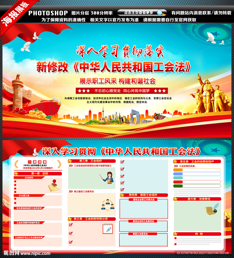 中华人民共和国工会法