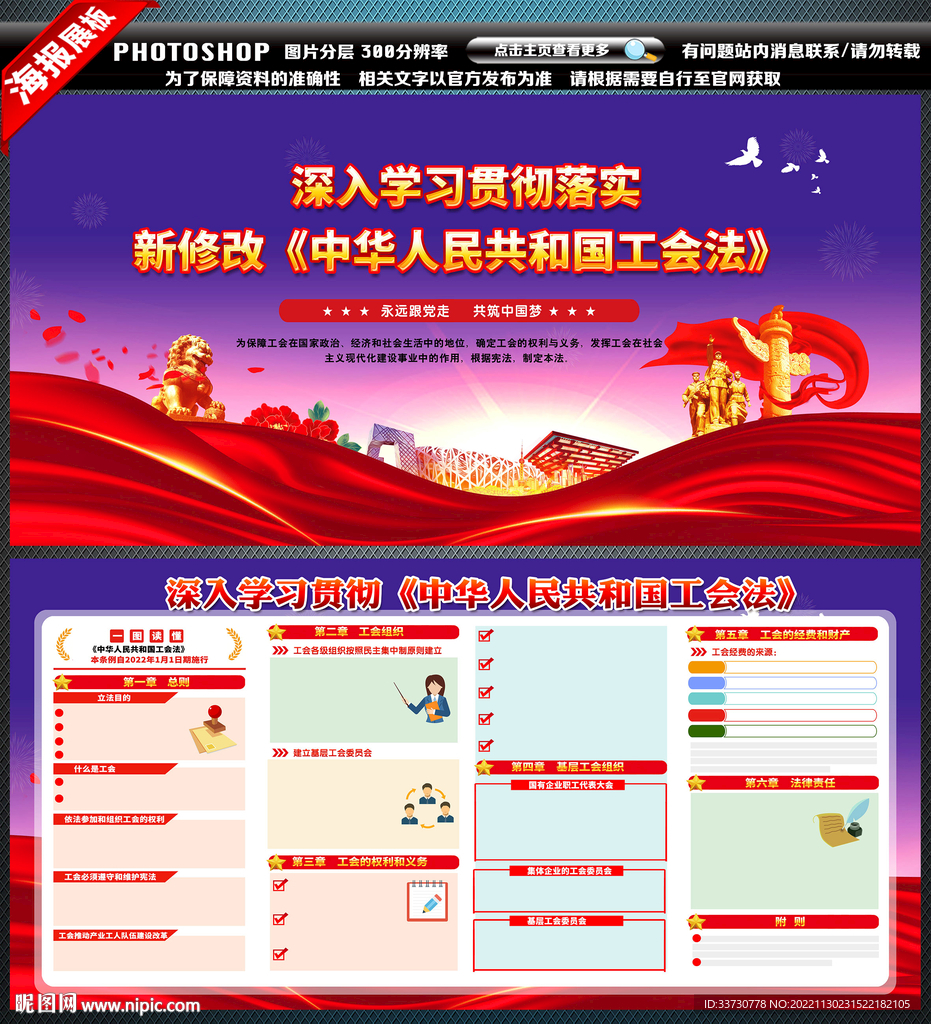 中华人民共和国工会法
