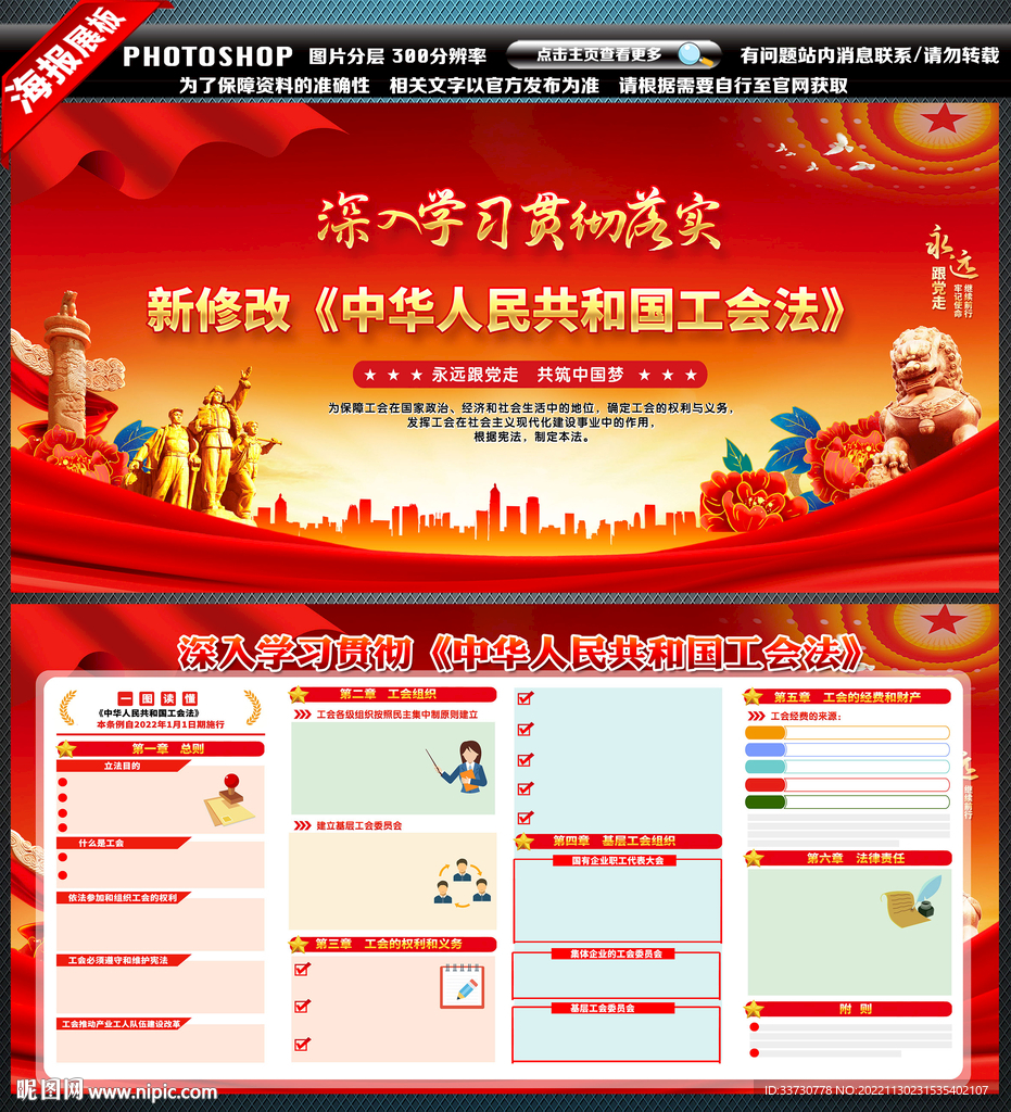 工会法