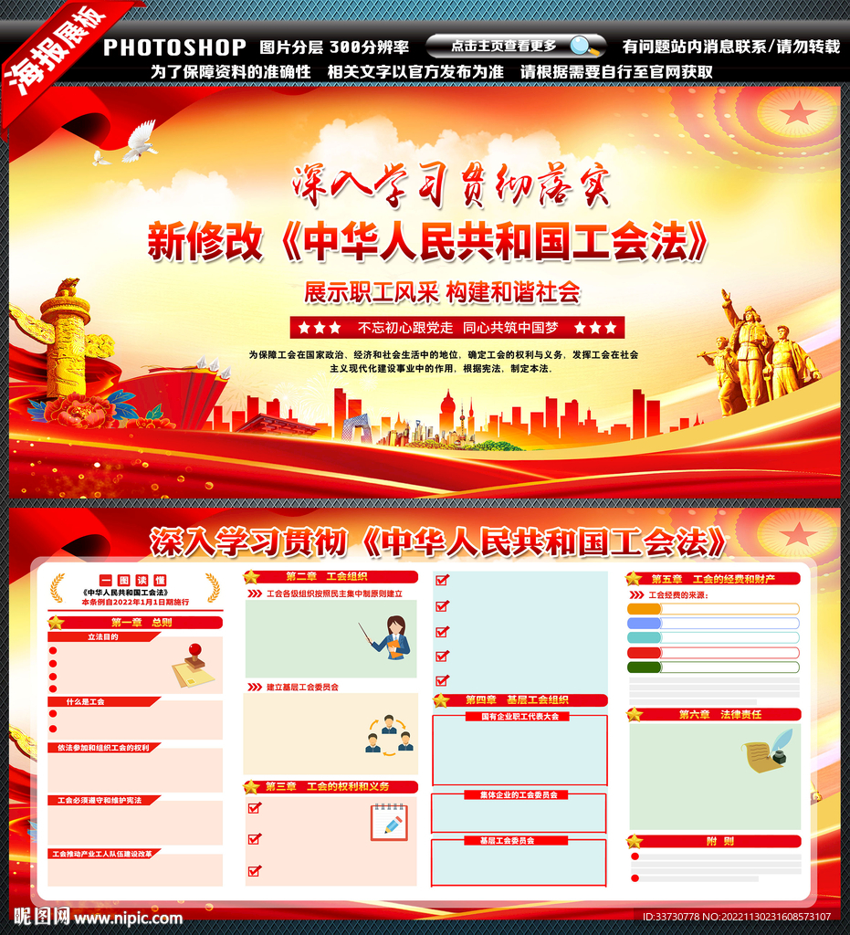中华人民共和国工会法