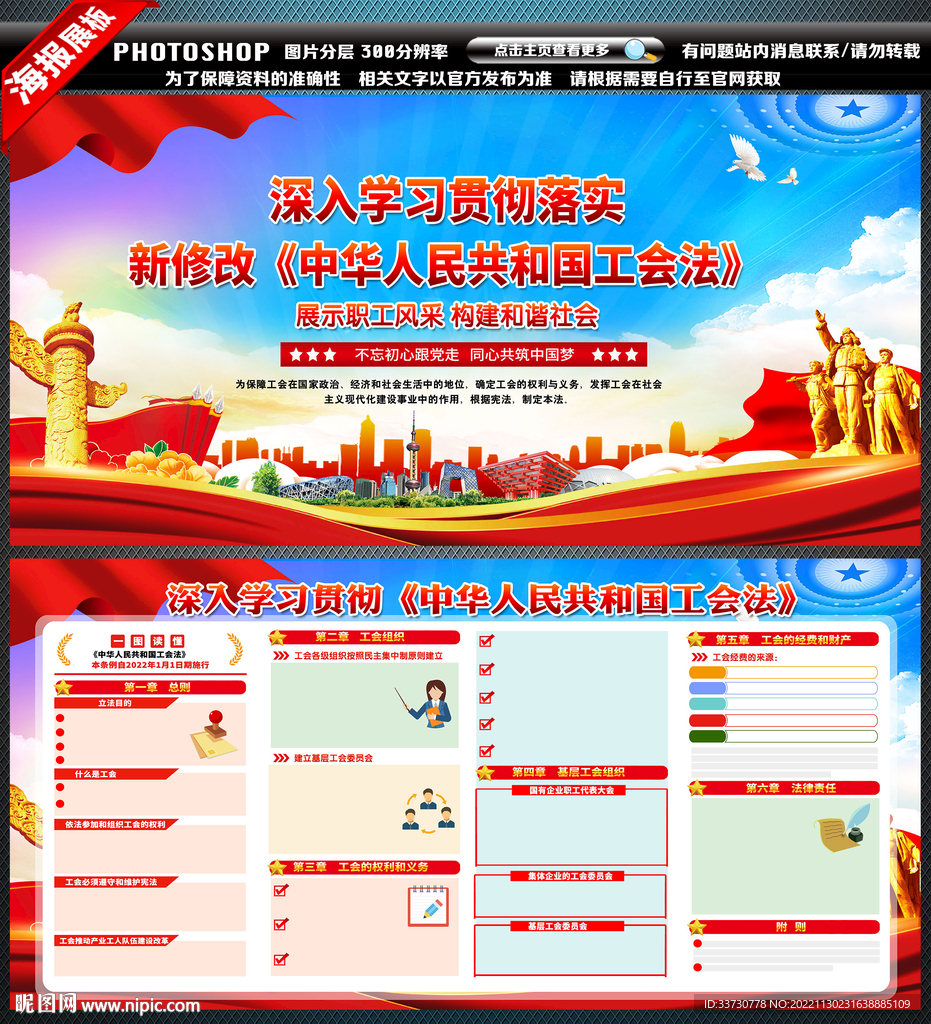 2022工会法