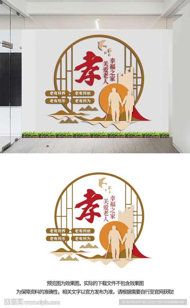 养老文化墙