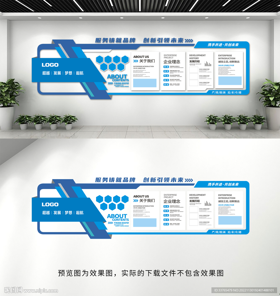 企业文化墙
