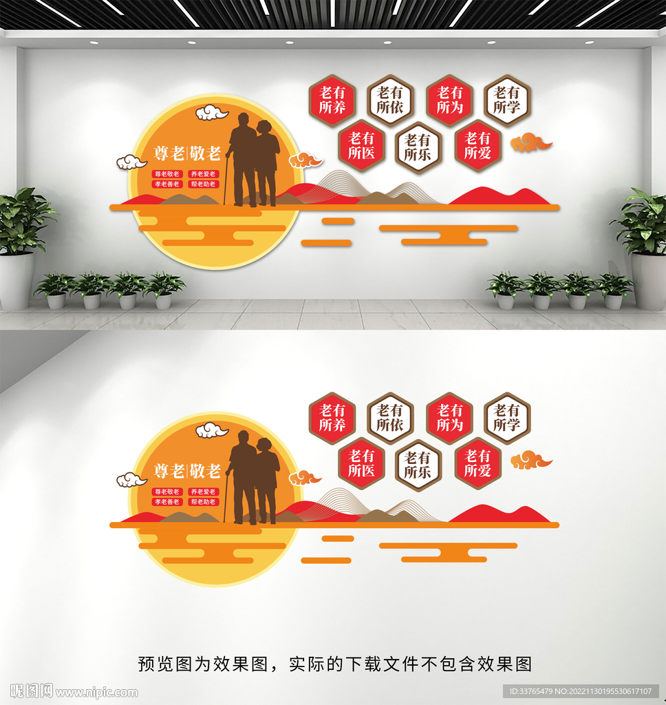 养老文化墙