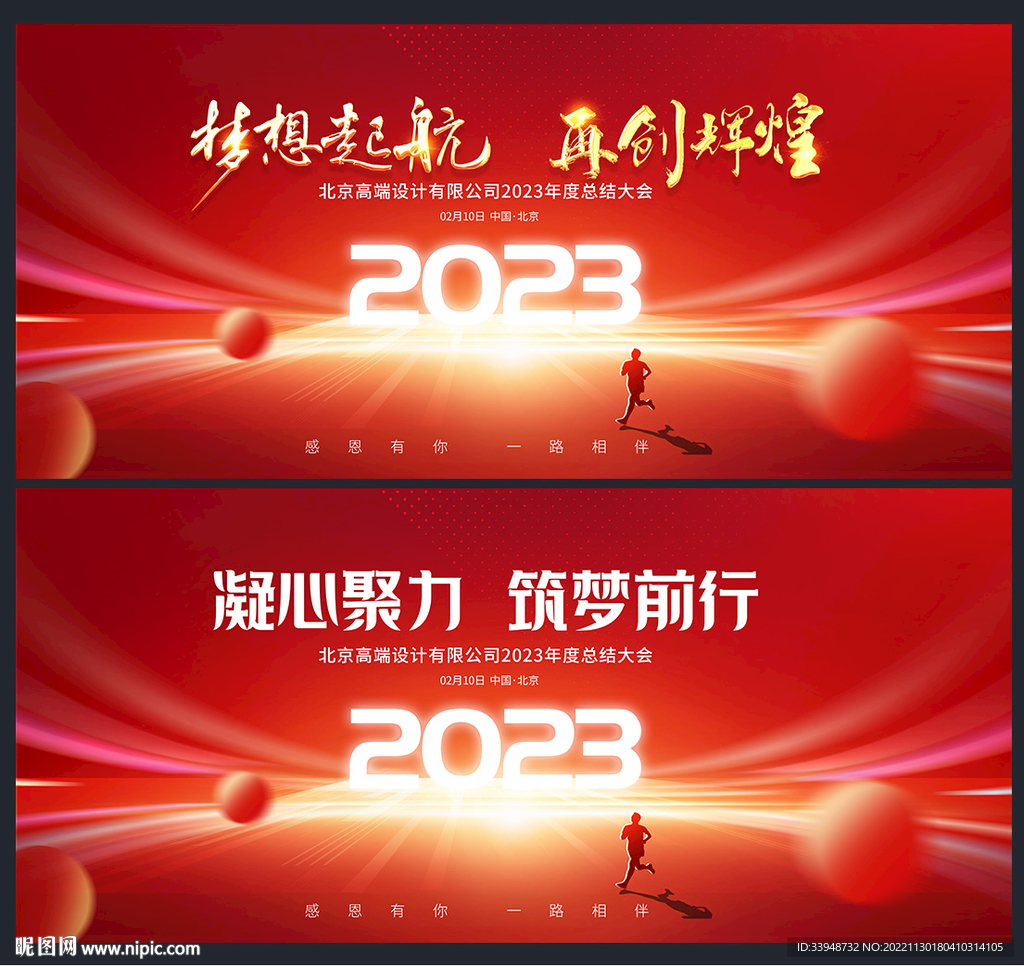 2023年会