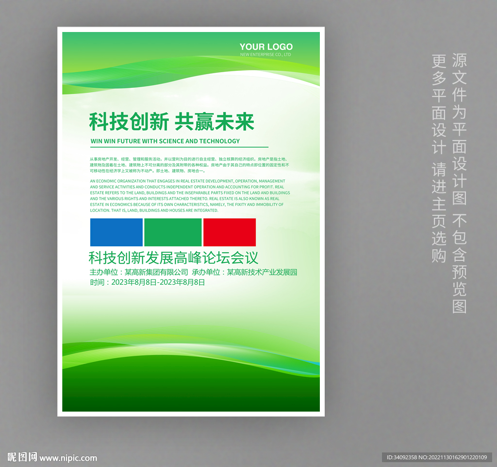 绿色环保