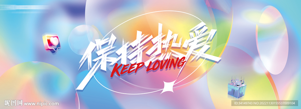 炫彩无限热爱kv