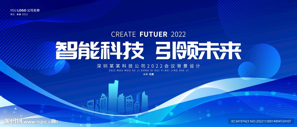 企业签约峰会活动科技主题KV