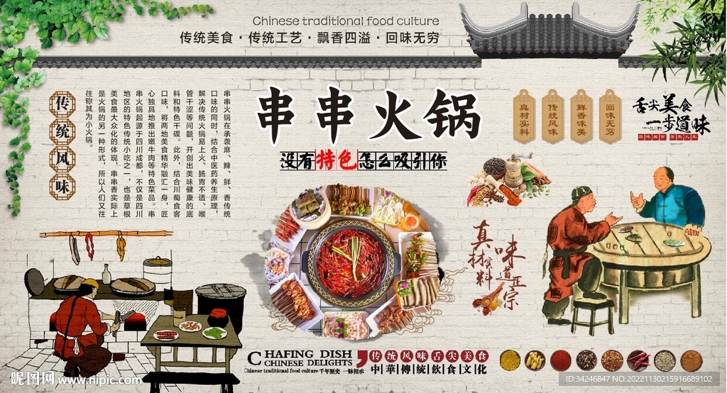 串串火锅 