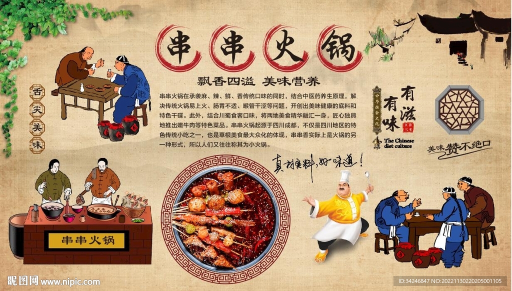 串串火锅
