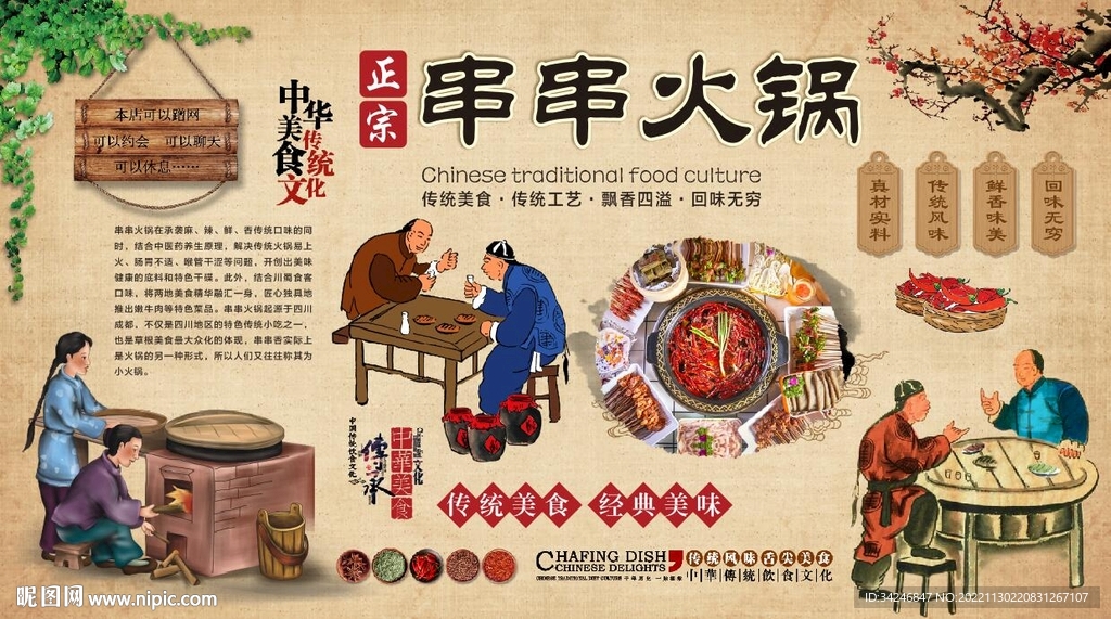 串串火锅