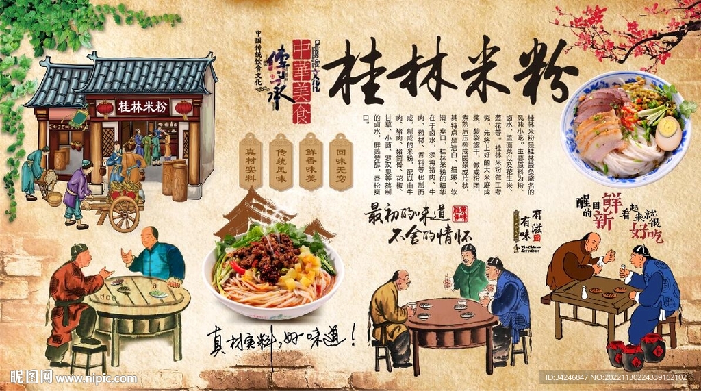 桂林米粉