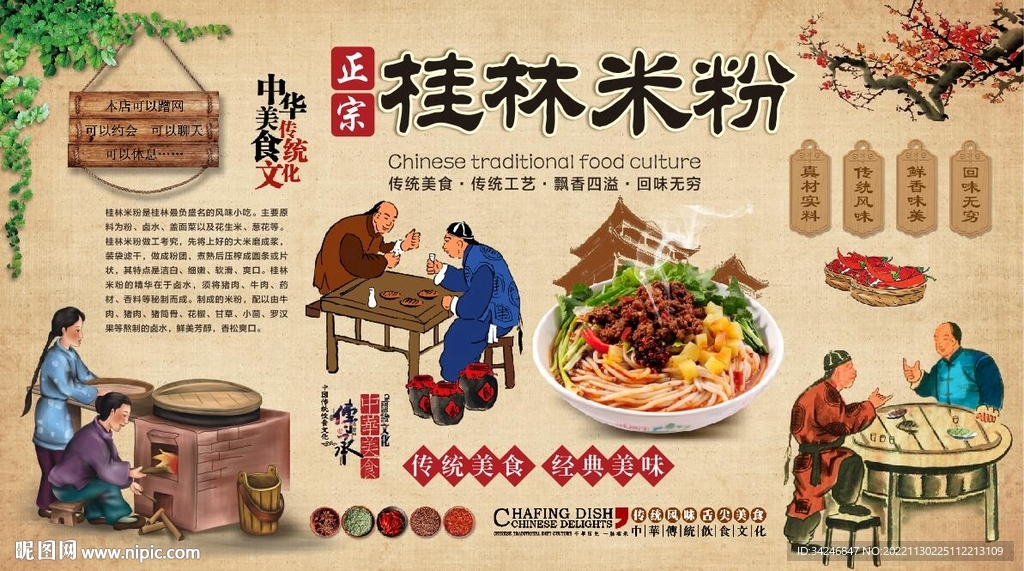 桂林米粉 