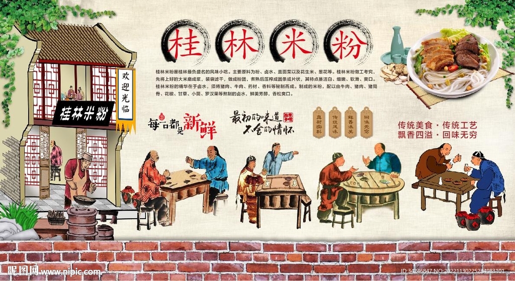 桂林米粉 