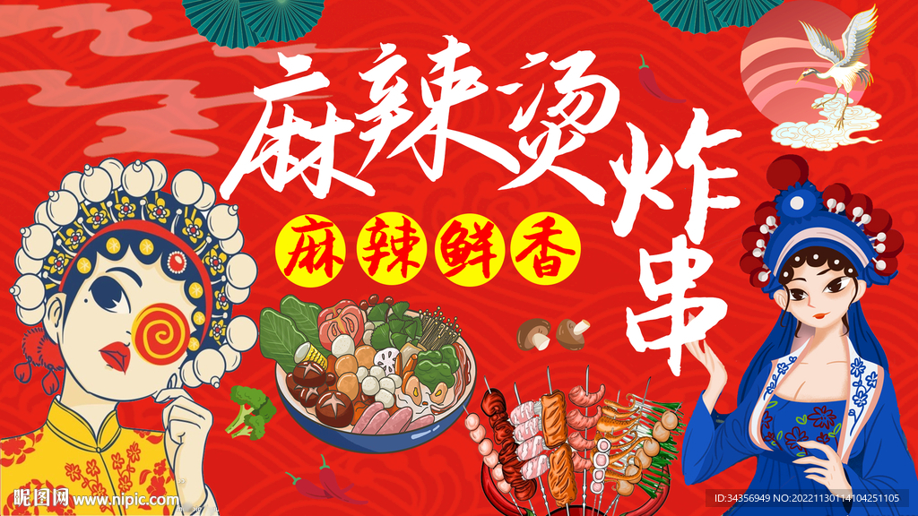 麻辣烫 炸串