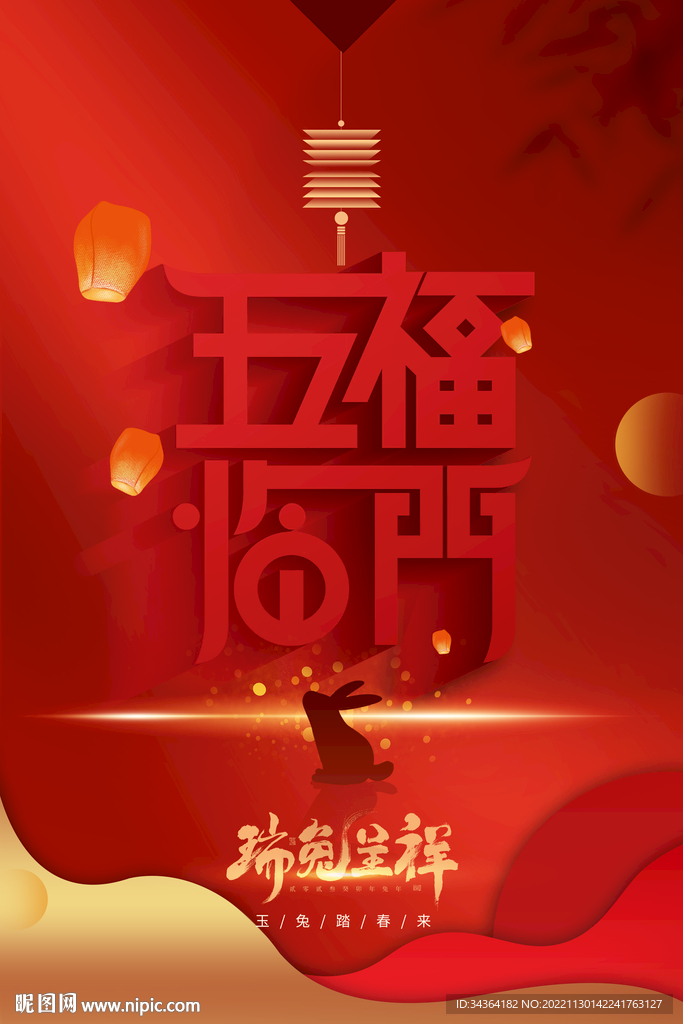 兔年海报
