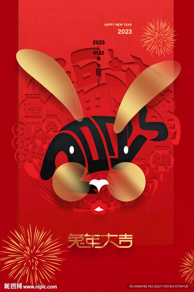 兔年海报