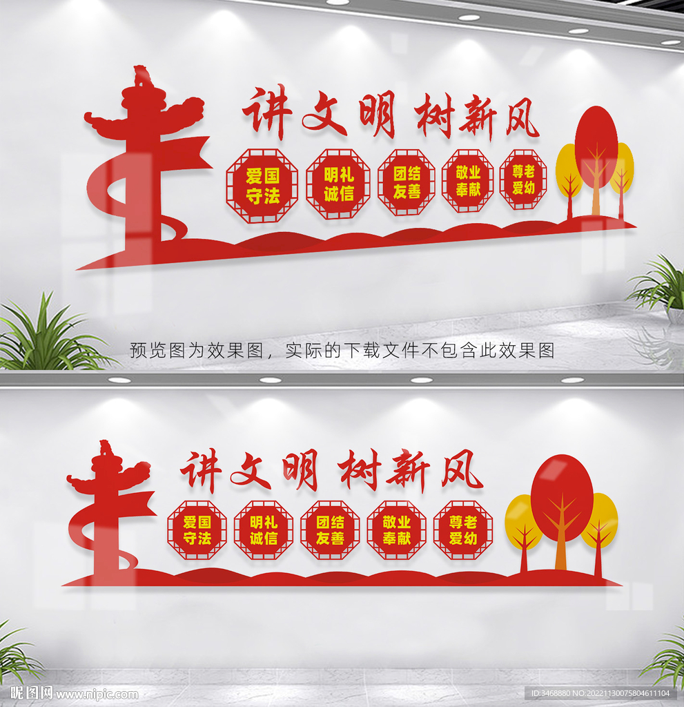 讲文明树新风