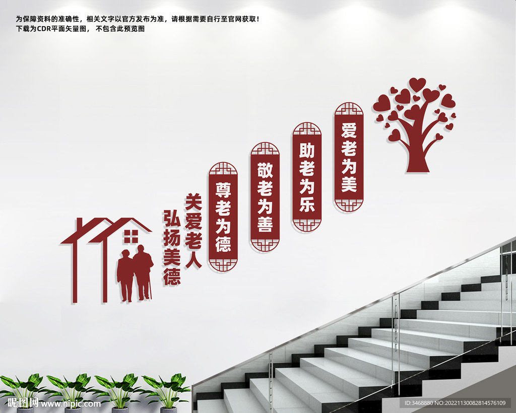 敬老院楼梯文化墙