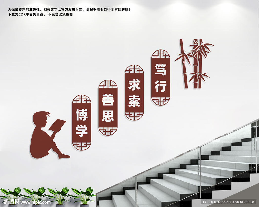 校园楼梯文化墙