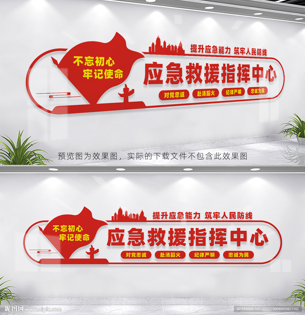 应急救援指挥中心