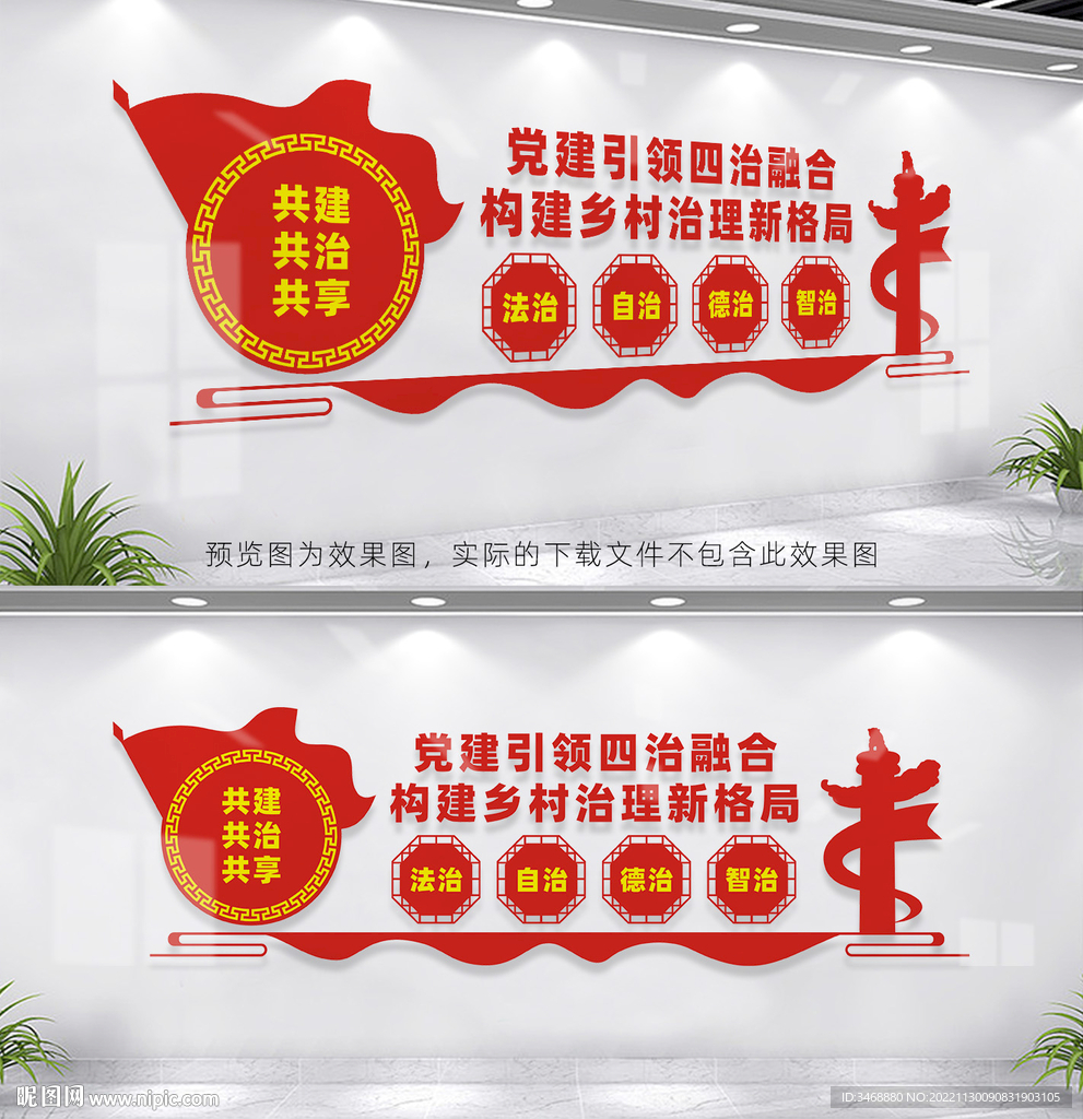 党建引领四治融合