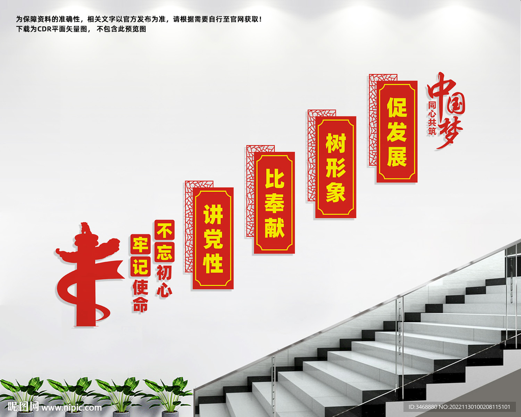 党建楼梯文化墙