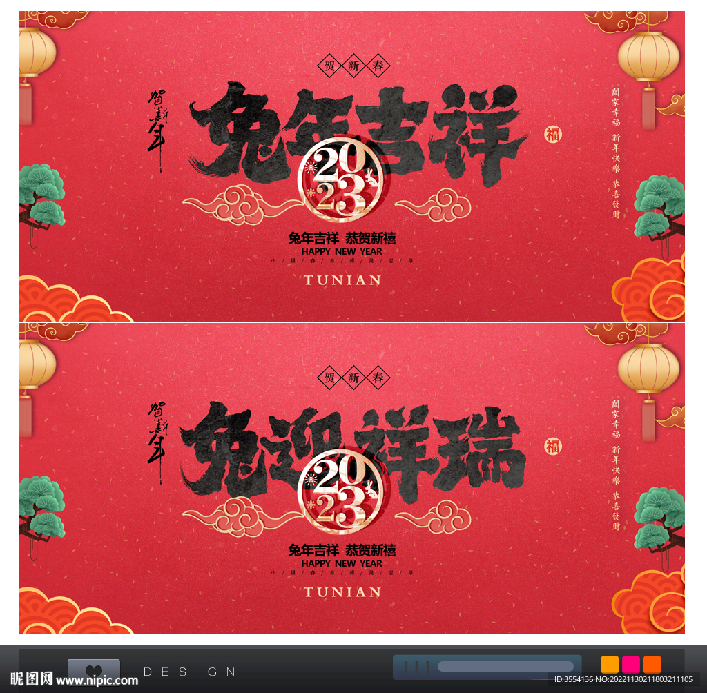 兔年吉祥