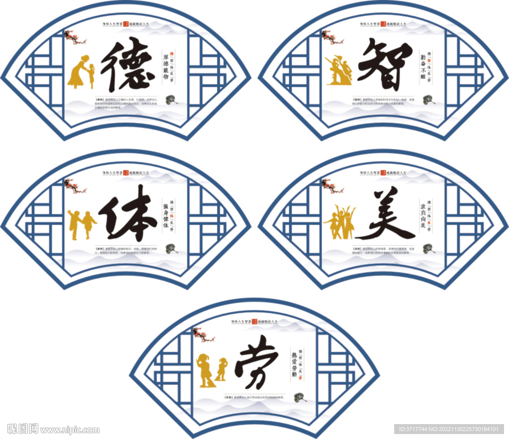 校园文化标语 德智体美劳展板