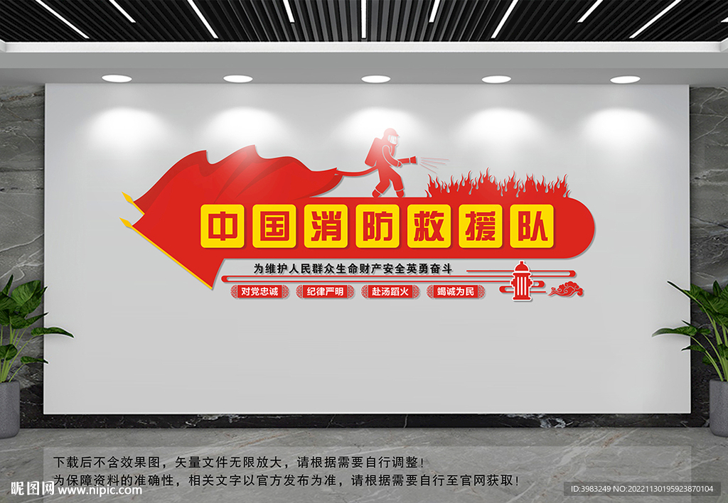 中国消防救援队