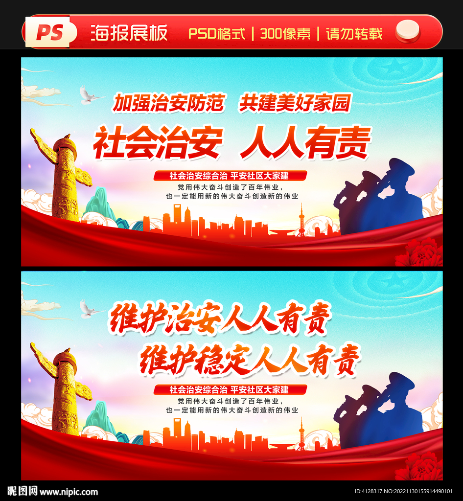 社会治安